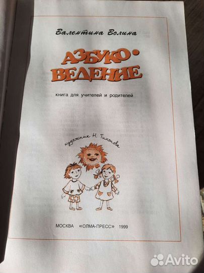 Хрестоматия для детей Азбукаведение