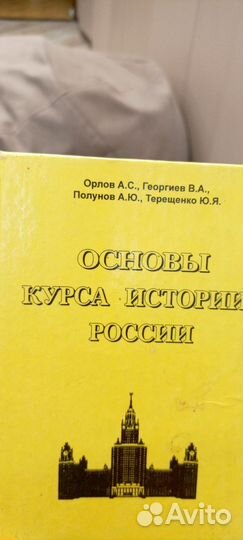 Основы курса истории России Орлов