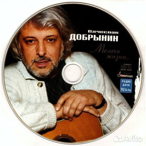 Вячеслав Добрынин / Мелочи Жизни.(CD+DVD)