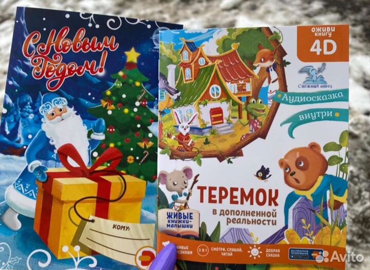4д сказки. Новогодний подарок