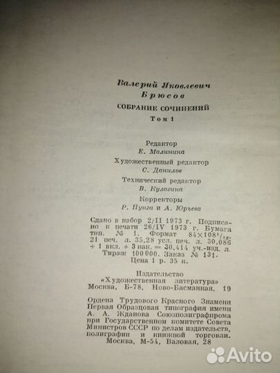 Брюсов 7 томов 1973г