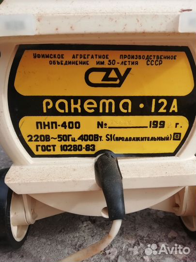 Пылесос ракета 12-а