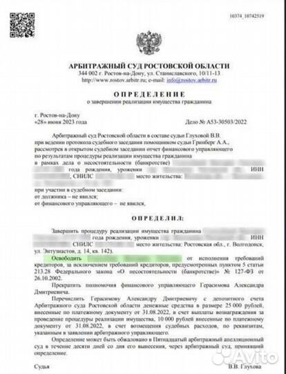 Списание долгов. Банкротство