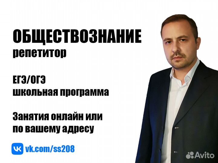 Репетитор по обществознанию