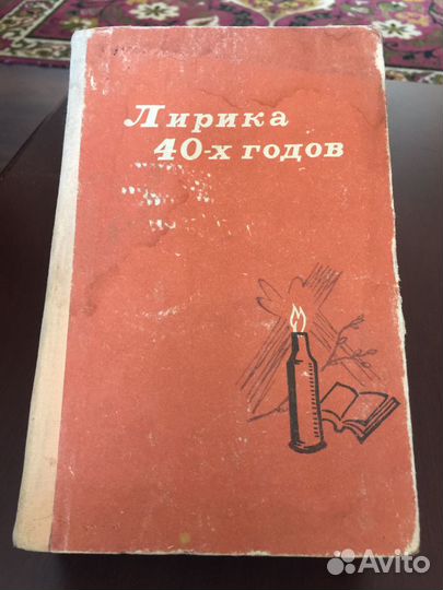 Лирика 40 - вых годов
