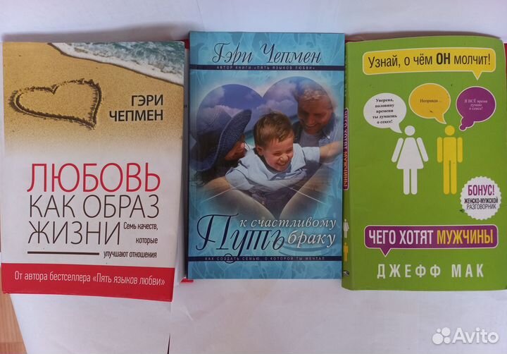 Книги Гэри Чепмена