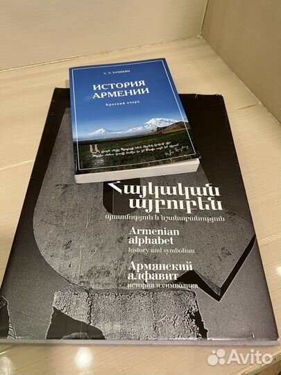 Книги История Армении, Армянский алфавит