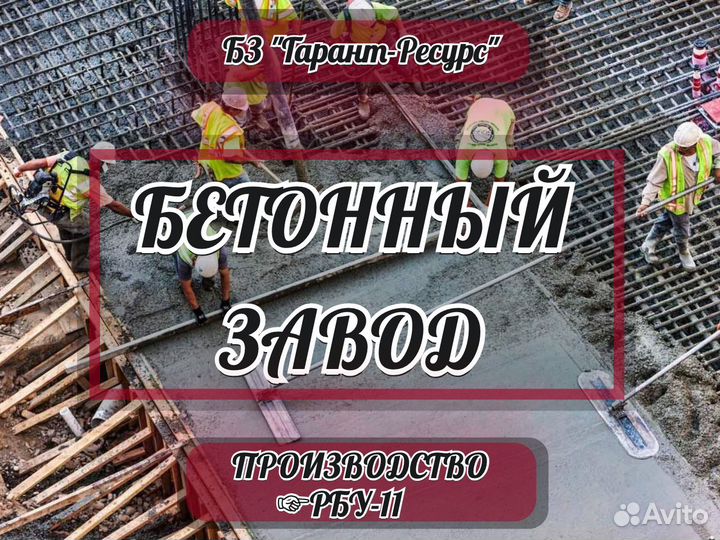Бетон на фундамент