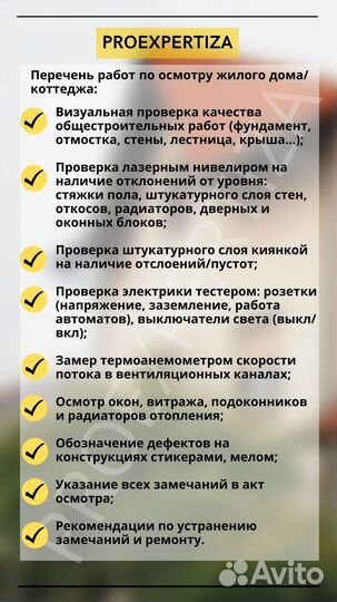 Приемка квартир, домов, строительная экспертиза