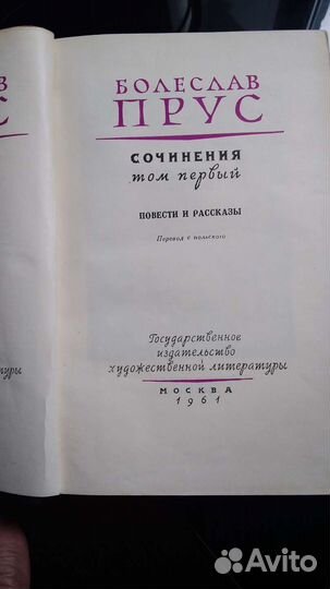 Собрание сочинений в 7 томах Болеслав Прусс