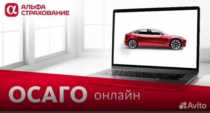 Автострахование осаго