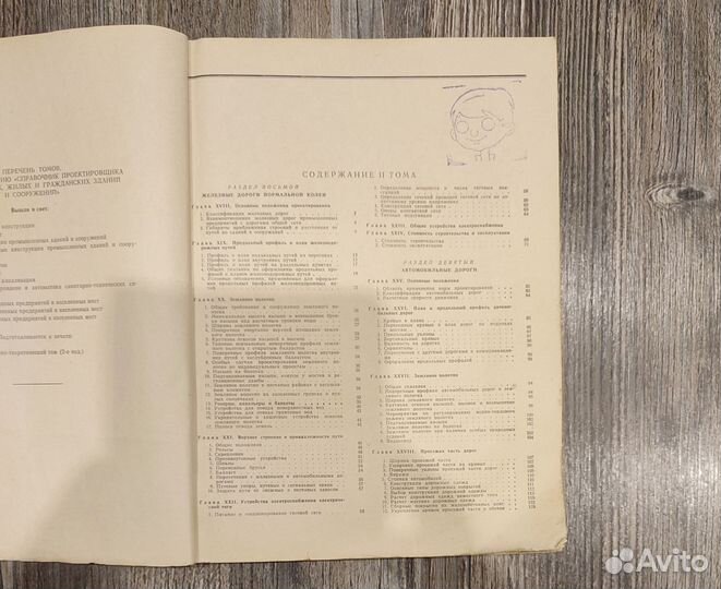 Справочник проектировщика, пром-й транспорт 2 том