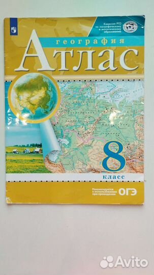 Атлас по географии 8 класс