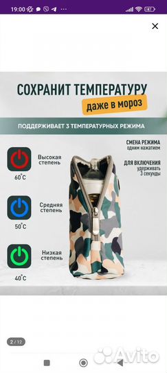 Подогреватель для бутылочек