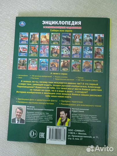 Энциклопедия с развивающими заданиями 