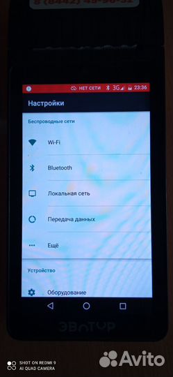 Кассовый аппарат