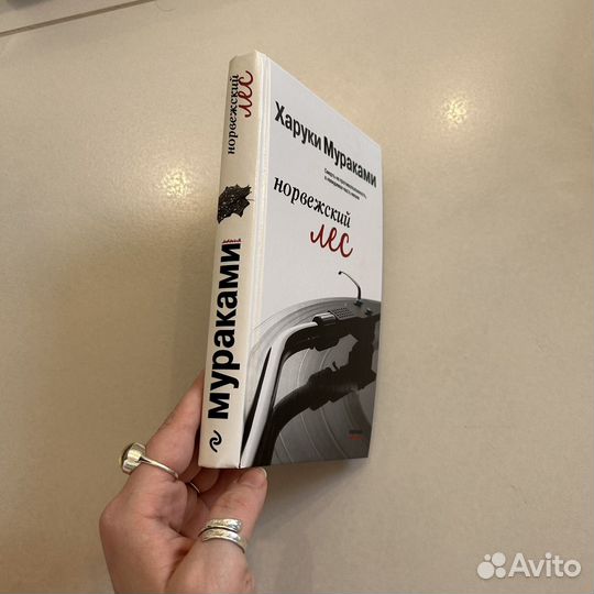 Харуки Муракам Норвежский лес