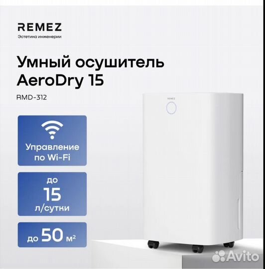 Осушитель воздуха