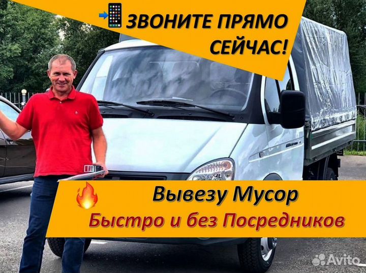 Вывоз мусора