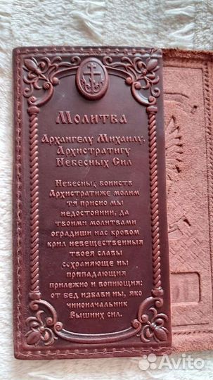 Православная кожаная обложка для паспорта