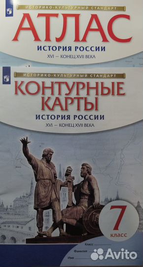 Атлас и контурные карты по истории за 7 класс