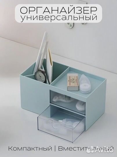 Органайзер для хранения косметики, канцелярии