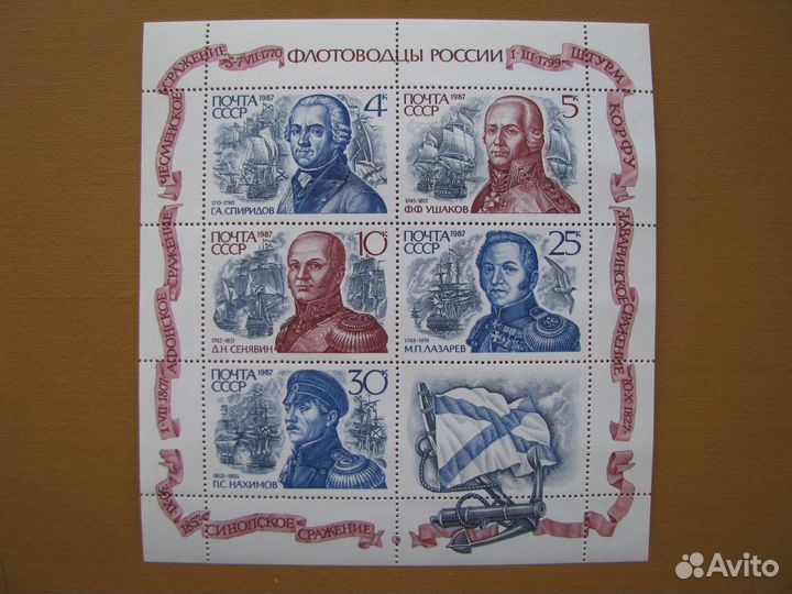 Марки СССР. 1987. Флотоводцы России (лист 5 марок)