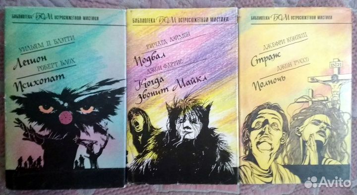 Библиотека остросюжетной мистики