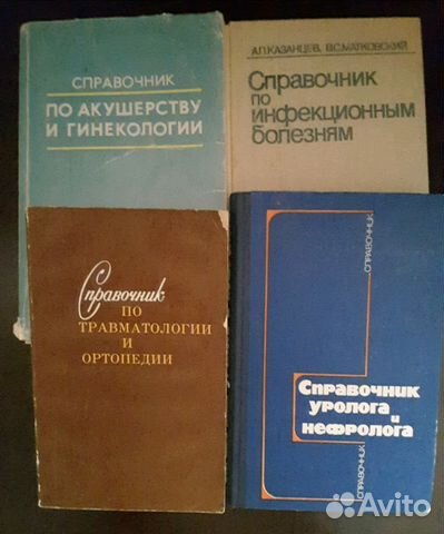 Справочники медицинские