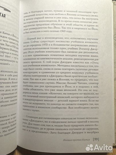 Потерянная Япония