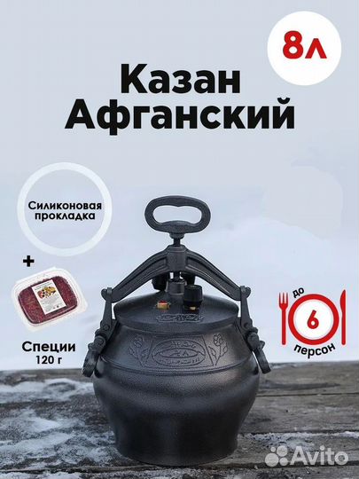 Афганский казан 8 литров (Черный)