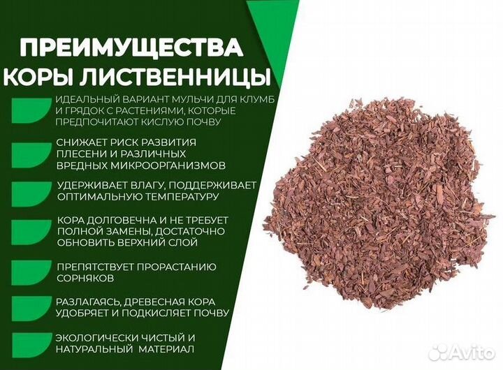 Кора лиственницы в мешках