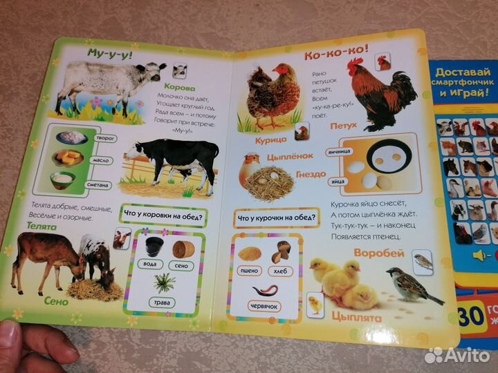 Книга говорящая голоса животных