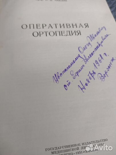 Книга по медицине Оперативная хирургия Чаклин