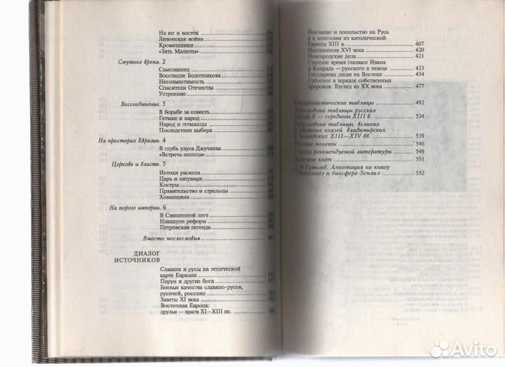 От Руси до России. Гумилев Лев Николаевич