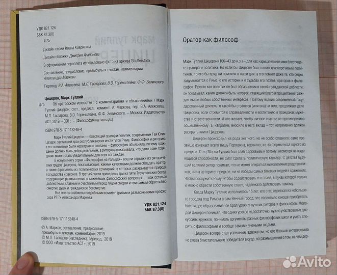 Об ораторском искусстве