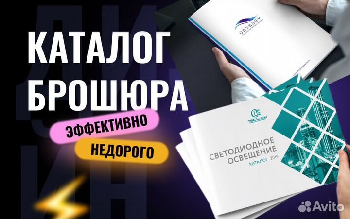 Дизайн каталога, меню, журнал