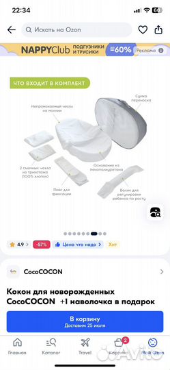 Кокон для новорожденных