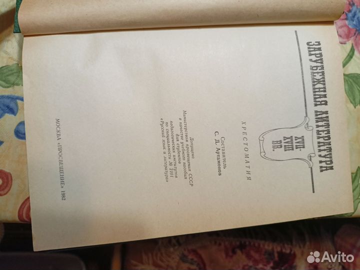 Зарубежная литература'.Артамонов