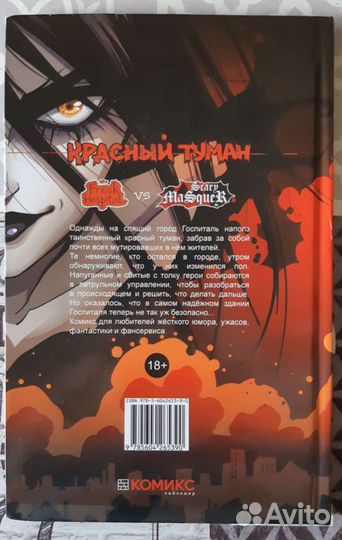 Красный туман. Akeema