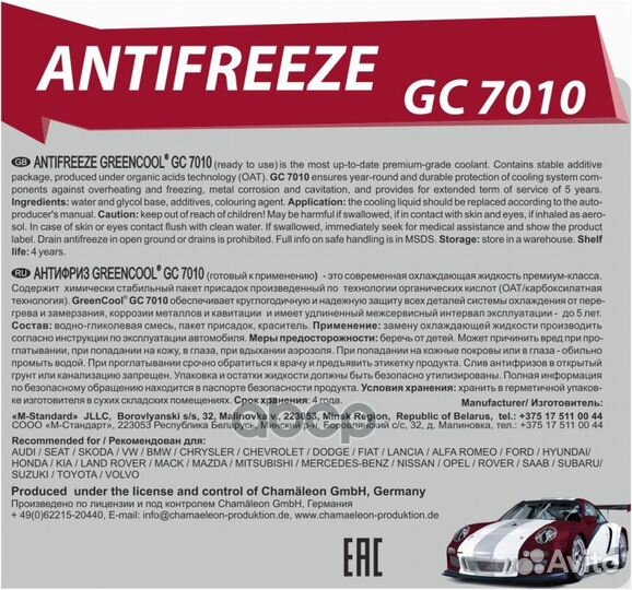 Антифриз GreenCool GC7010 G12+, 5 кг (красн.) BASF