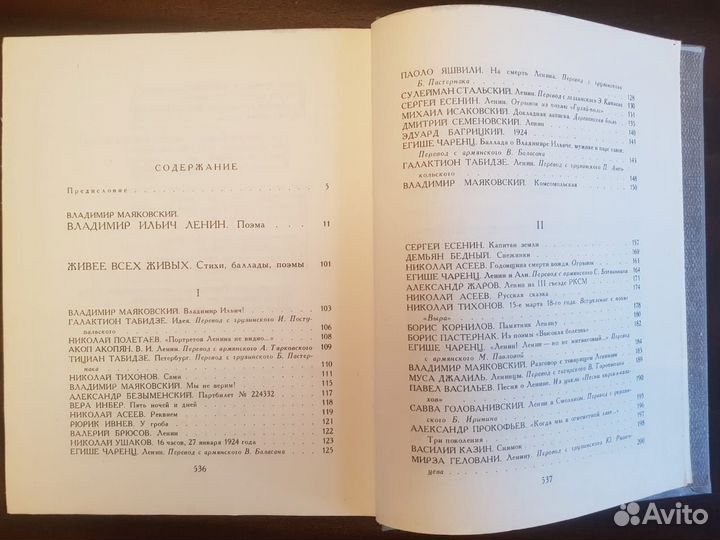 Жизнь Ленина. Избр. стр-цы прозы и поэзии Том 4