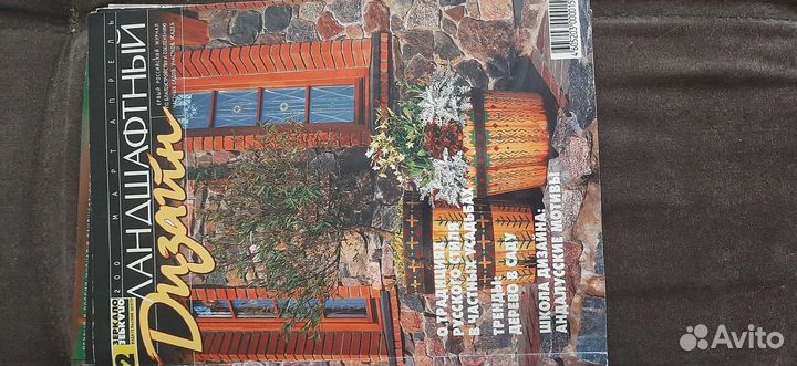 Ландшафтный дизайн, журнал