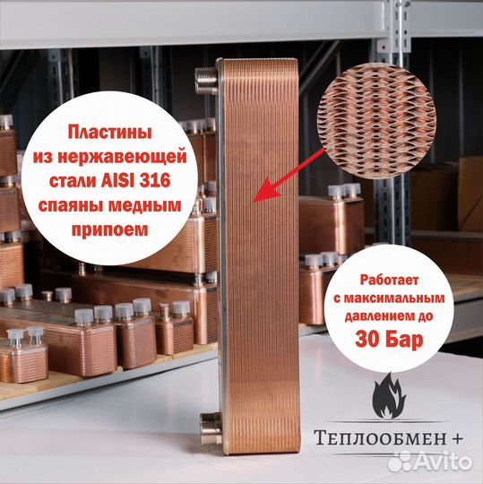 Теплообменник тт 50-40 для отопления 900м2 90кВт