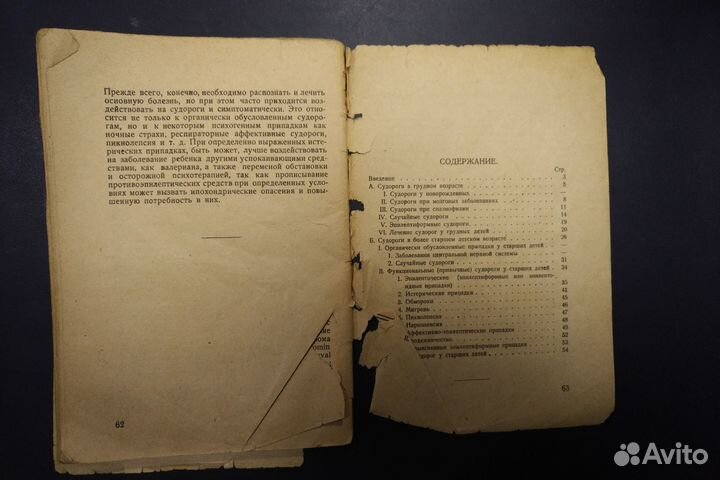 Цаперт. Судороги в детском возрасте. 1929 г