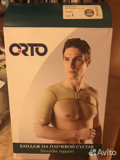 Бандаж на плечевой сустав
