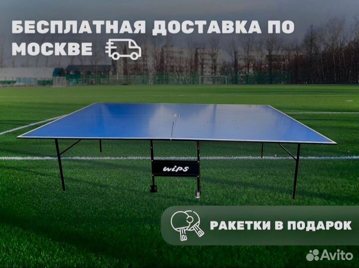 Стол для настольного тенниса для помещения