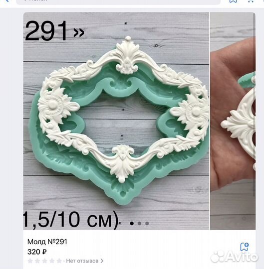 Молды для рукоделия и кондитерки