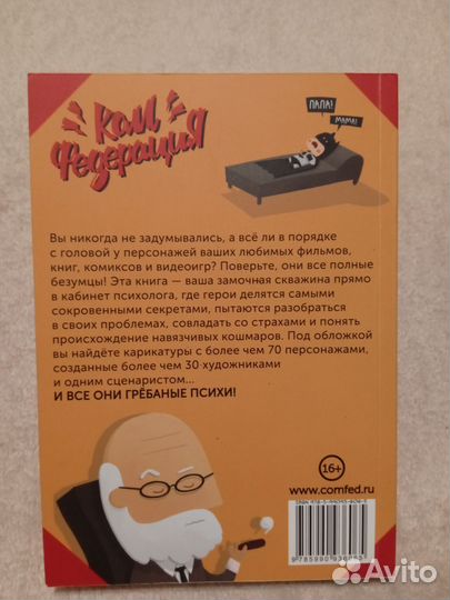 Герои у психолога. Вандрий и Ко