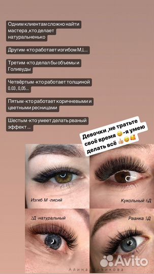 Наращивание ресниц 2д-6д-12д М-н Петра Метальников